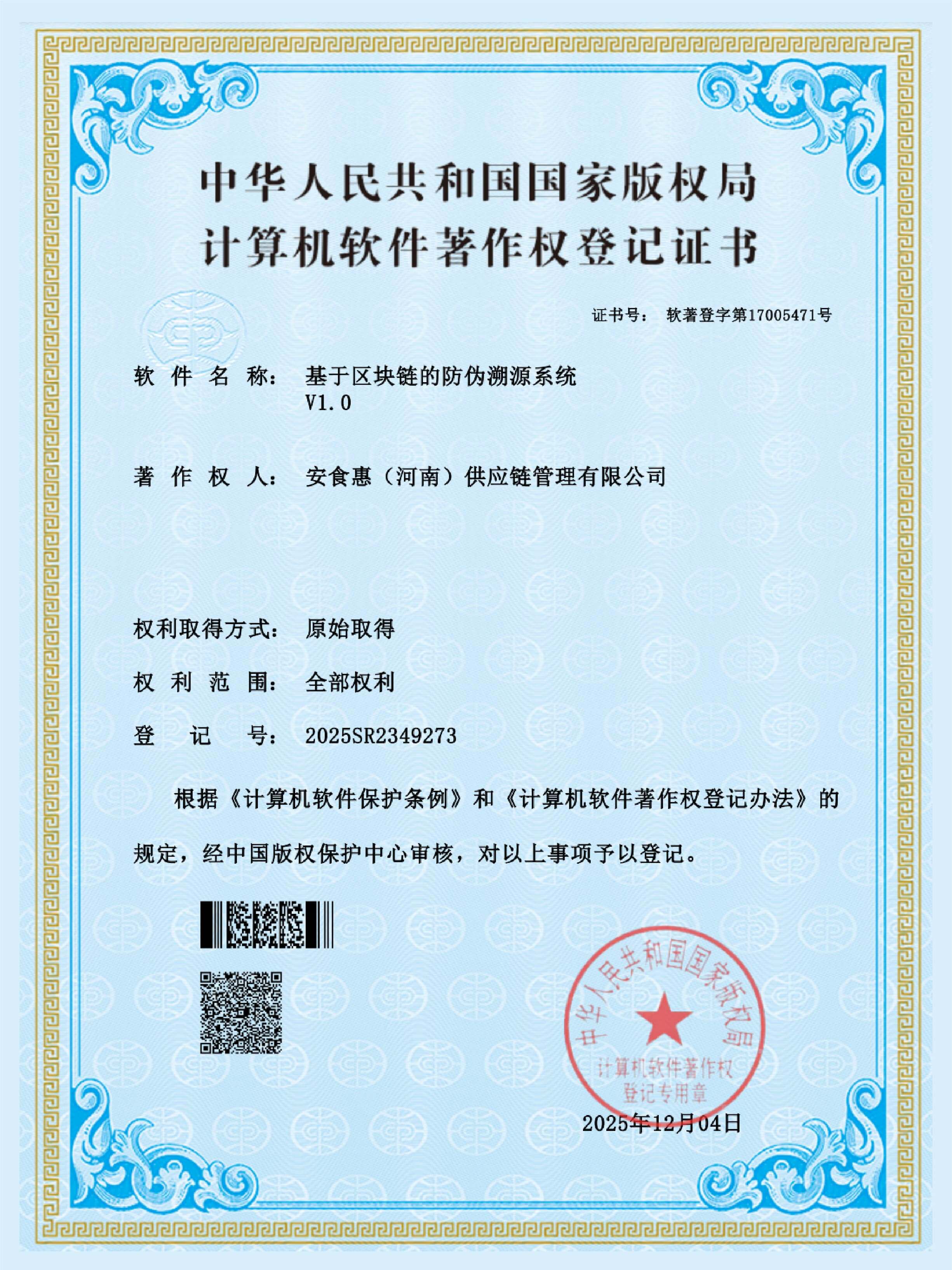 基于区块链的防伪溯源系统
