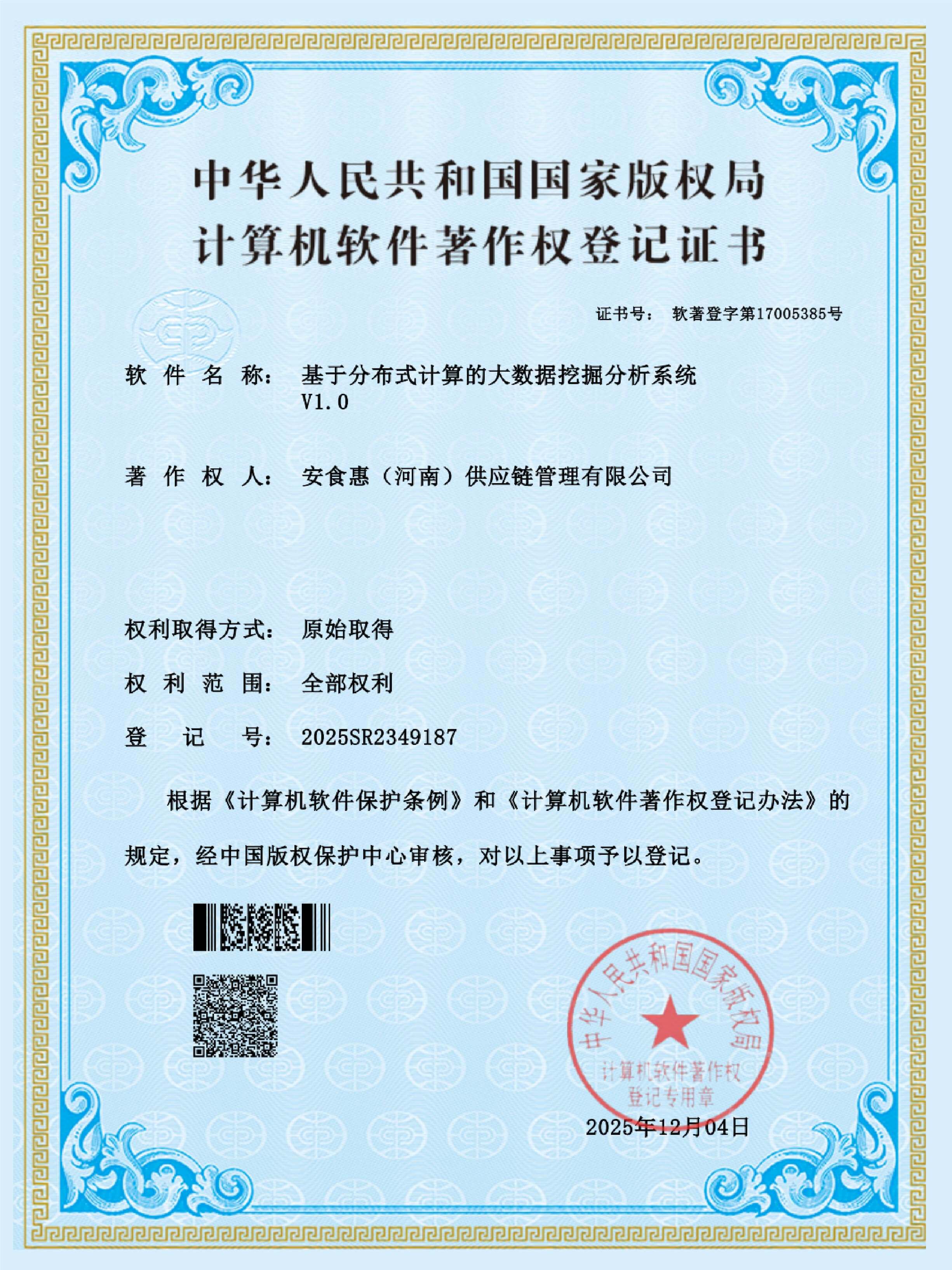 基于分布式计算的大数据挖掘分析系统