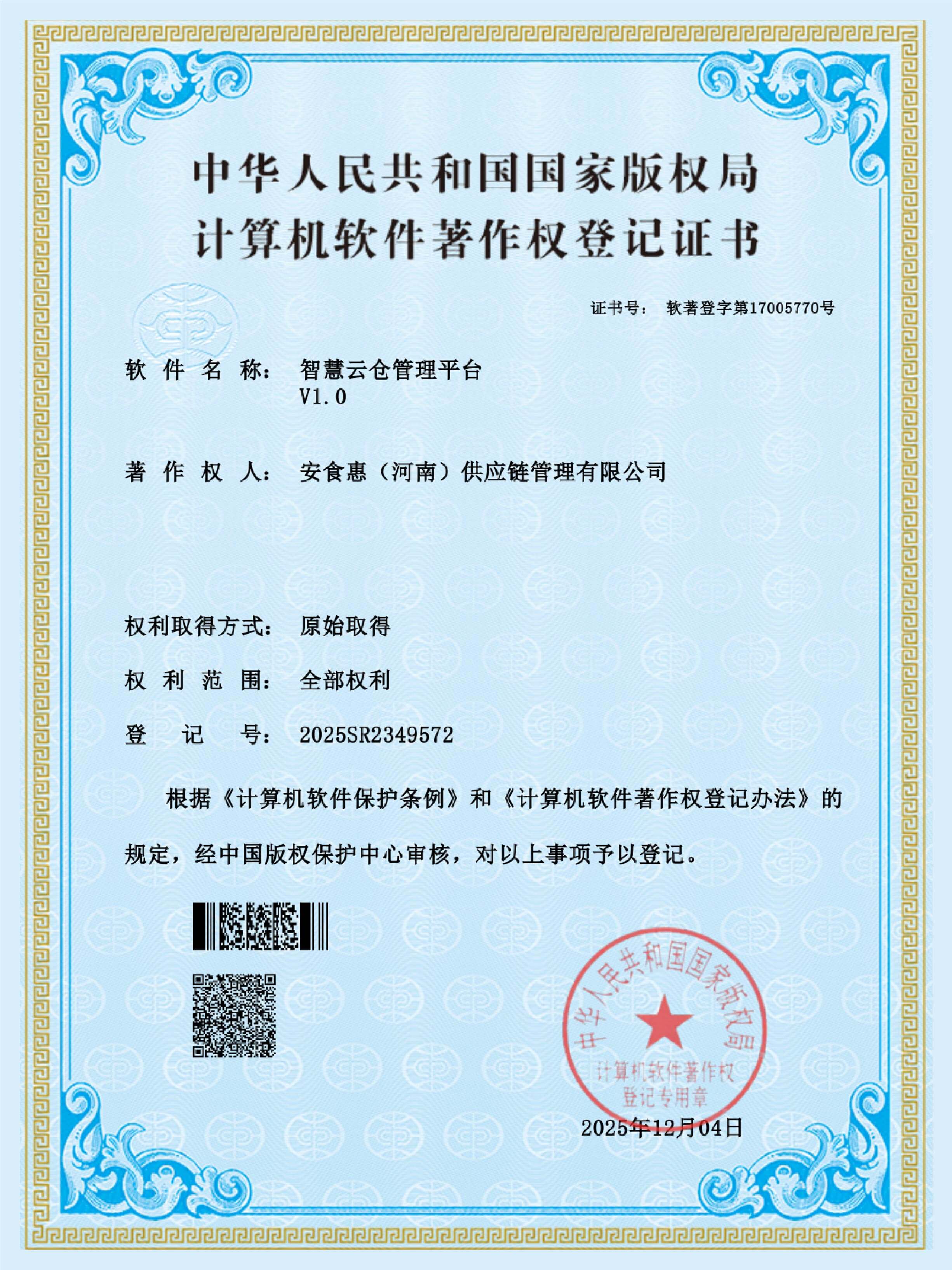 智慧云仓管理平台
