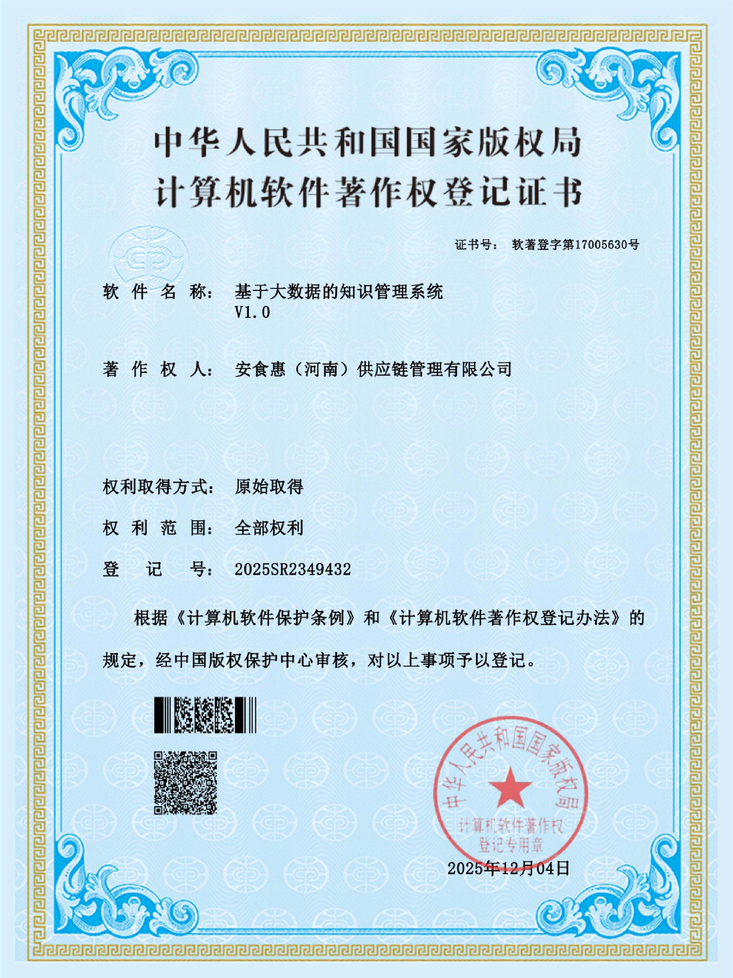 基于大数据的知识管理系统
