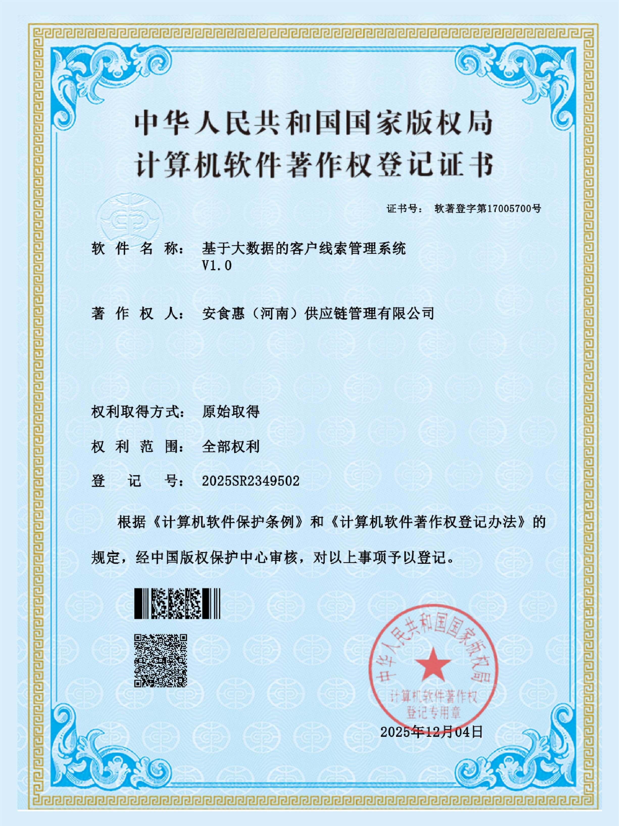 基于大数据的客户线索管理系统