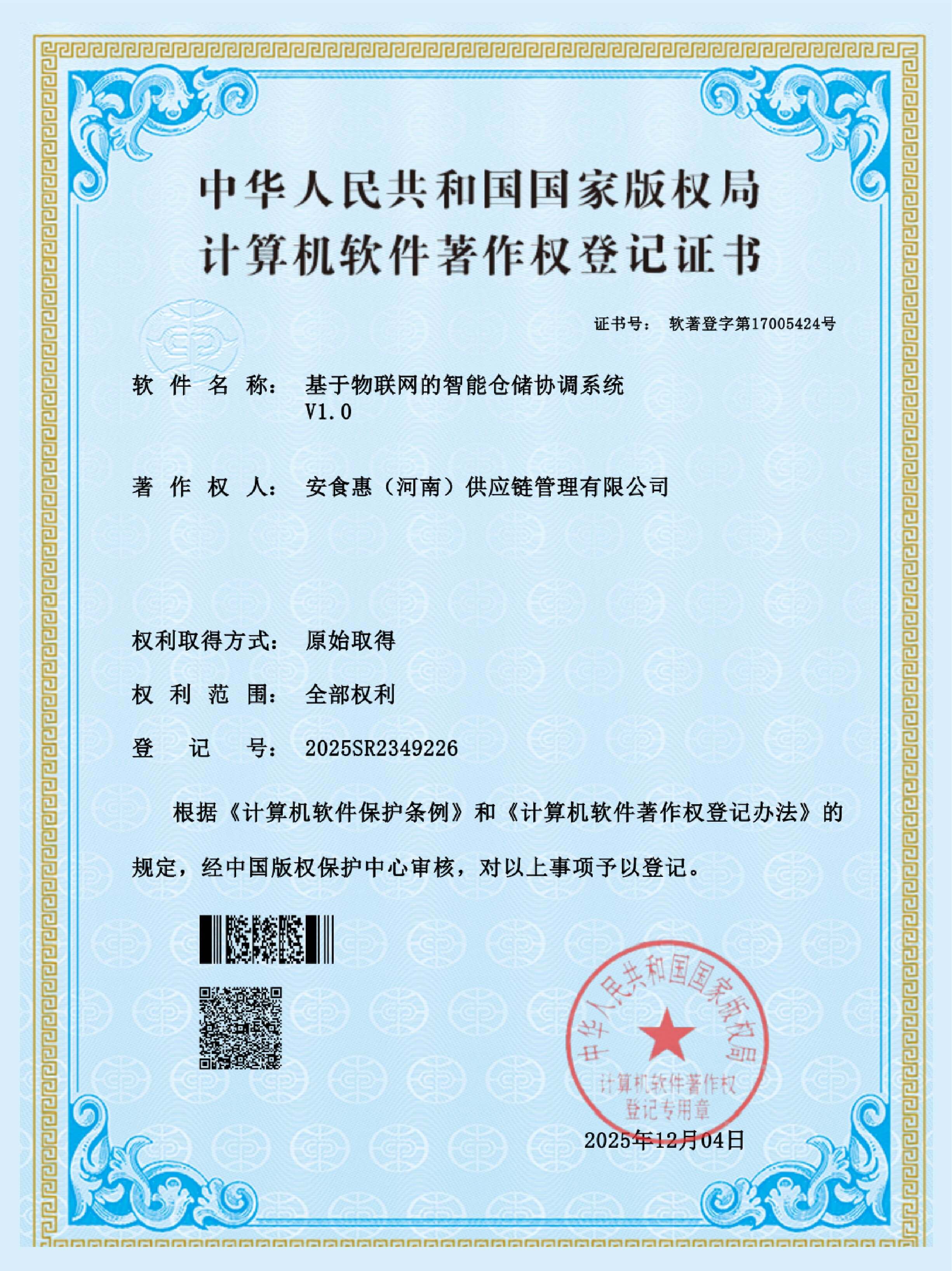 基于物联网的智能仓储协调系统