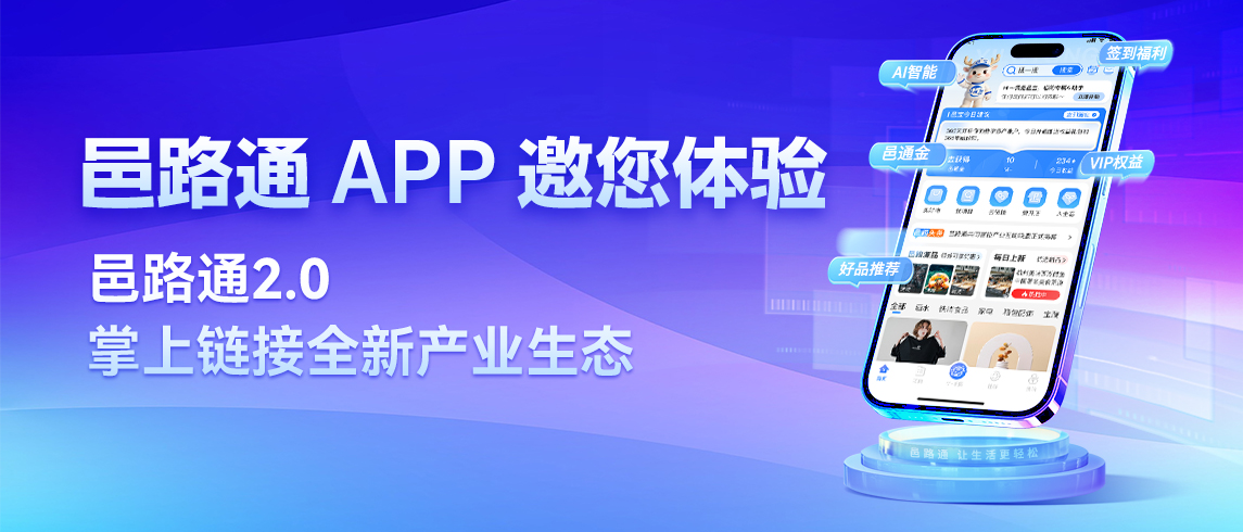邑路通APP运营公告 ·APP安卓版正式上线